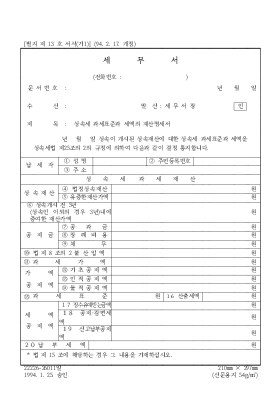 상속세 과세표준과 세액의 계산명세서